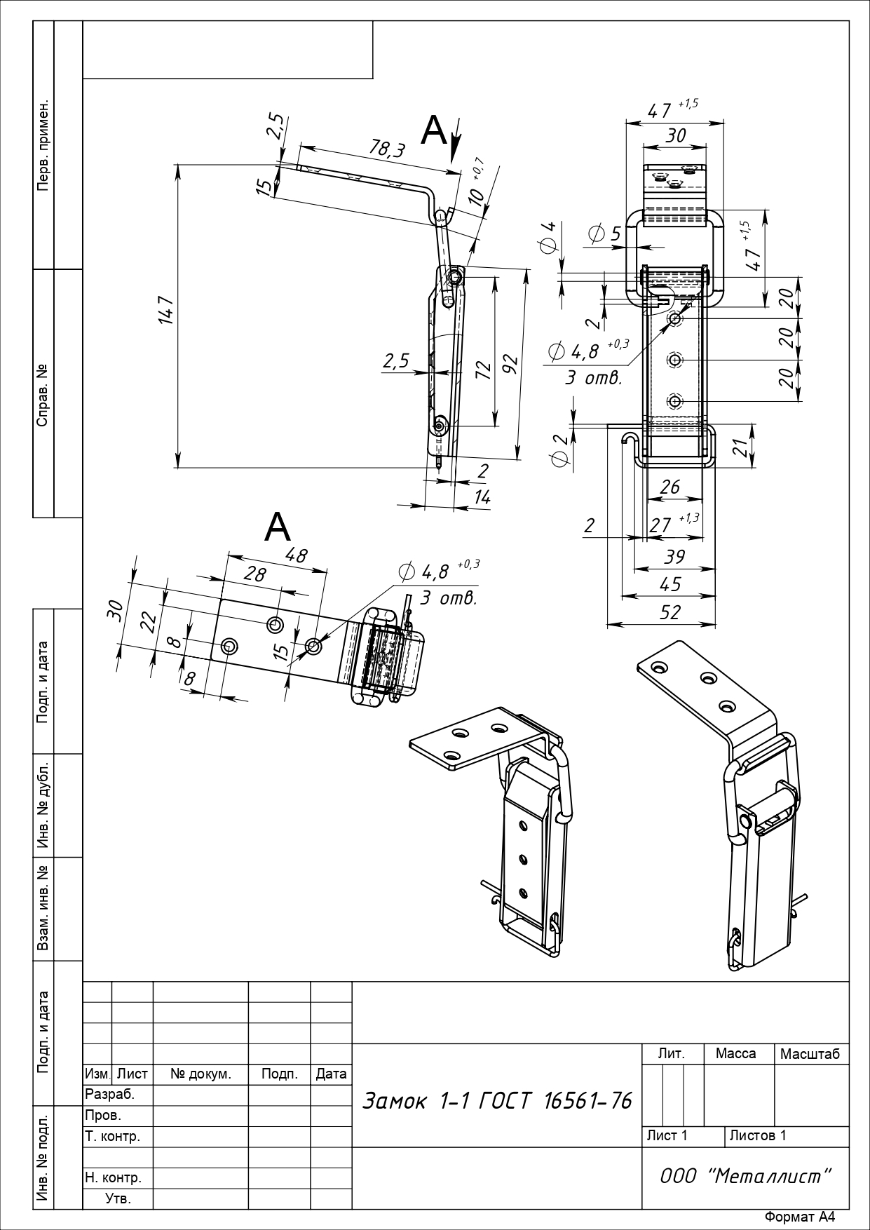 ЗАМОК 1-1 ГОСТ 16561-76 (40 шт.)