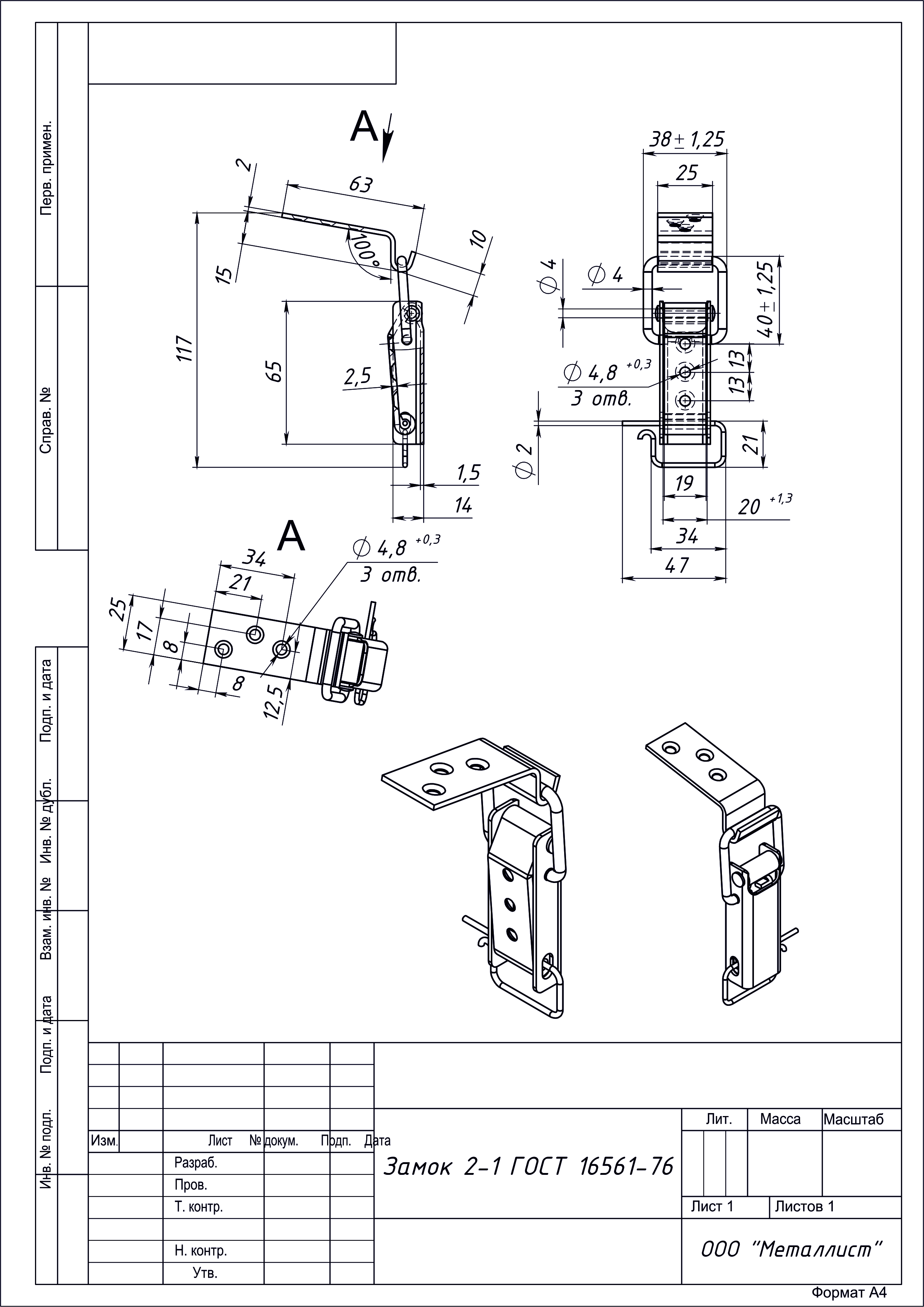 ЗАМОК 2-1 ГОСТ 16561-76 (40 шт.)